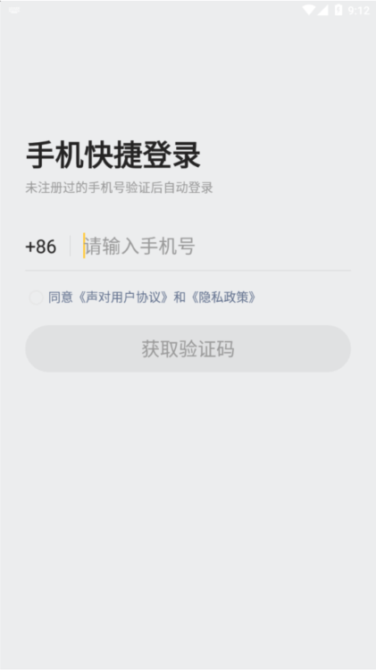 声对app