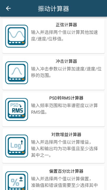 振动工具箱app