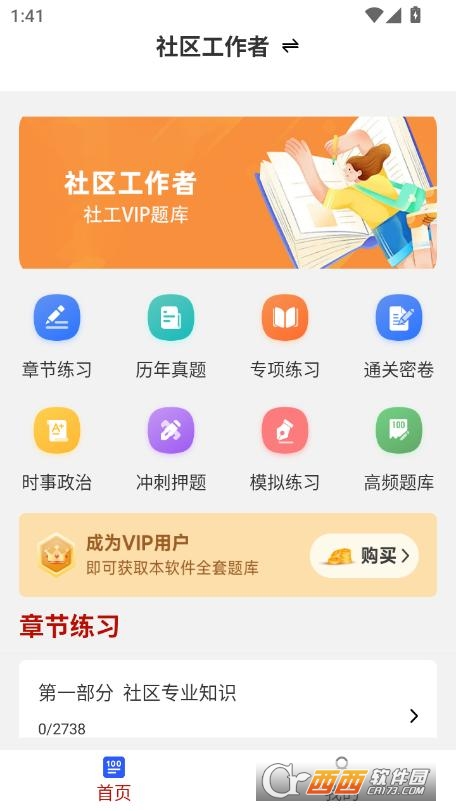 社區(qū)工作者刷題庫(kù)app官方最新版本