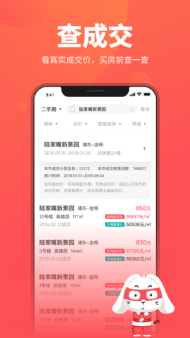 兔博士查房价app v12.11.3安卓版下载