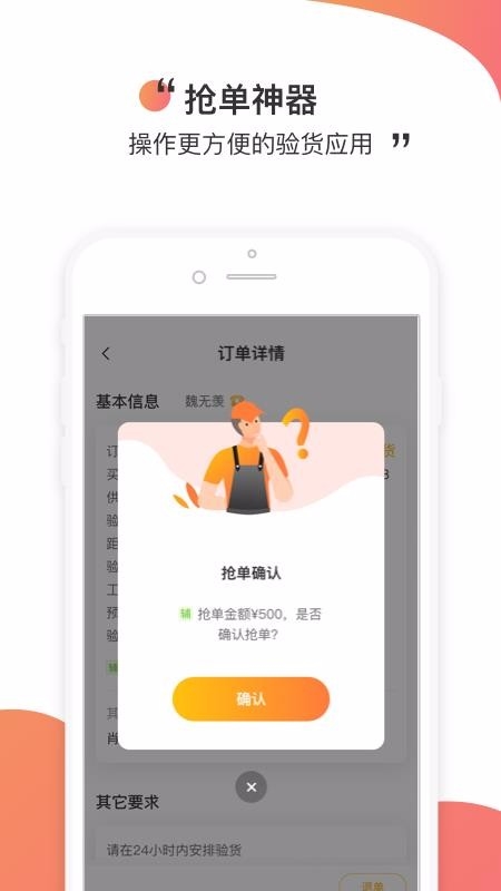 测库验货通app2