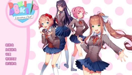 Doki Doki Literary Club中文版