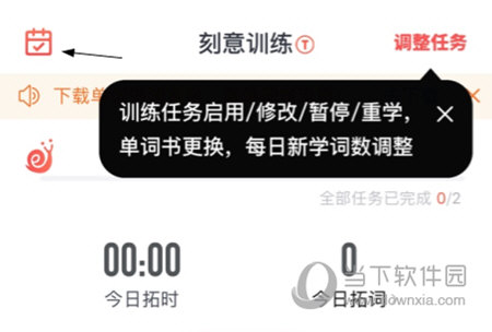 拓词APP怎么打卡