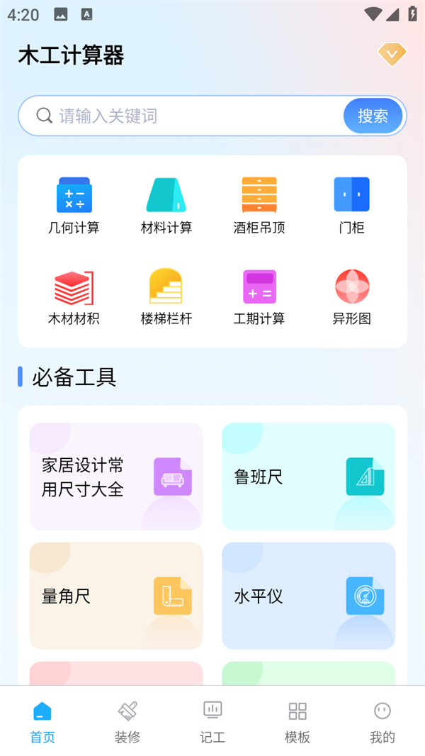 如何使用截图3