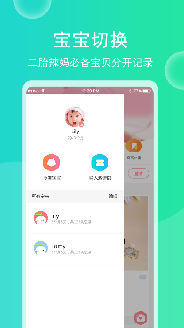 育儿宝宝相册 v4.6.9