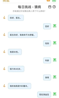 猜病游戏最新版 v1.0