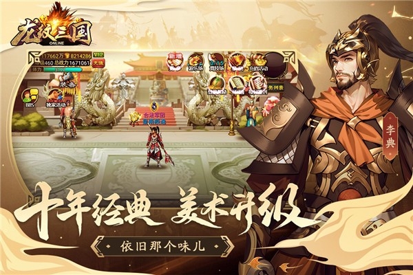 龙纹三国官方版下载 v1.0.57