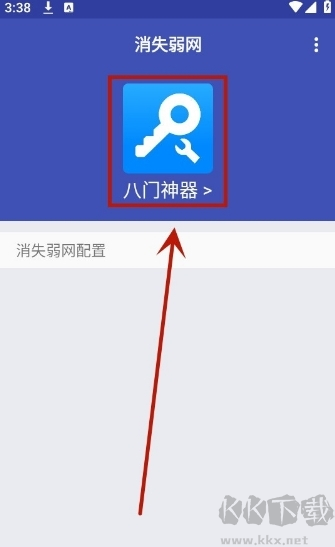 消失弱网APP