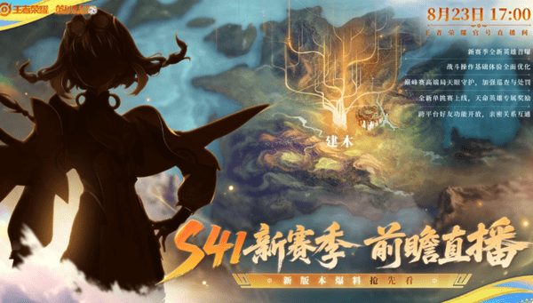 王者荣耀s41赛季什么时候开始