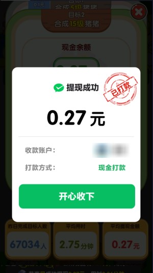 和气生财红包版游戏攻略4