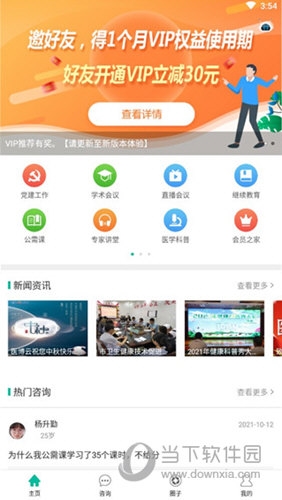 健康盐城