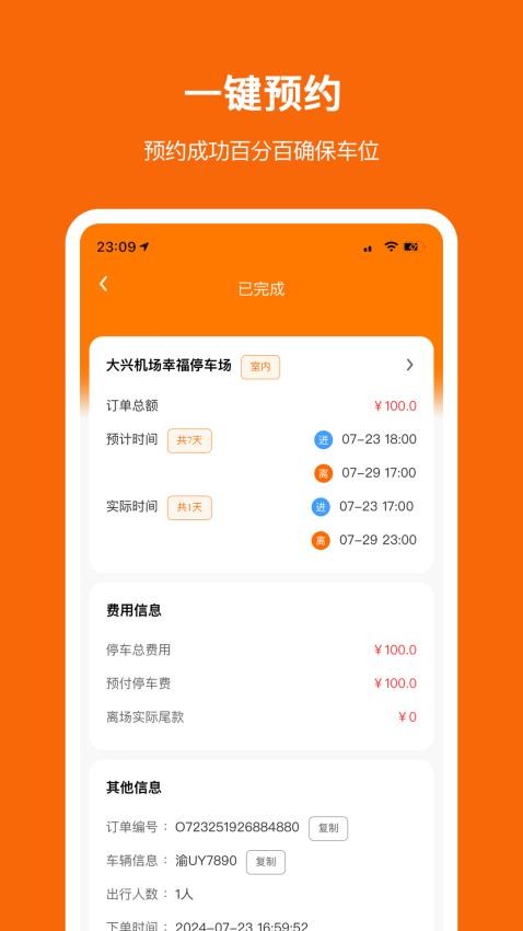 停小帮app v1.1.8