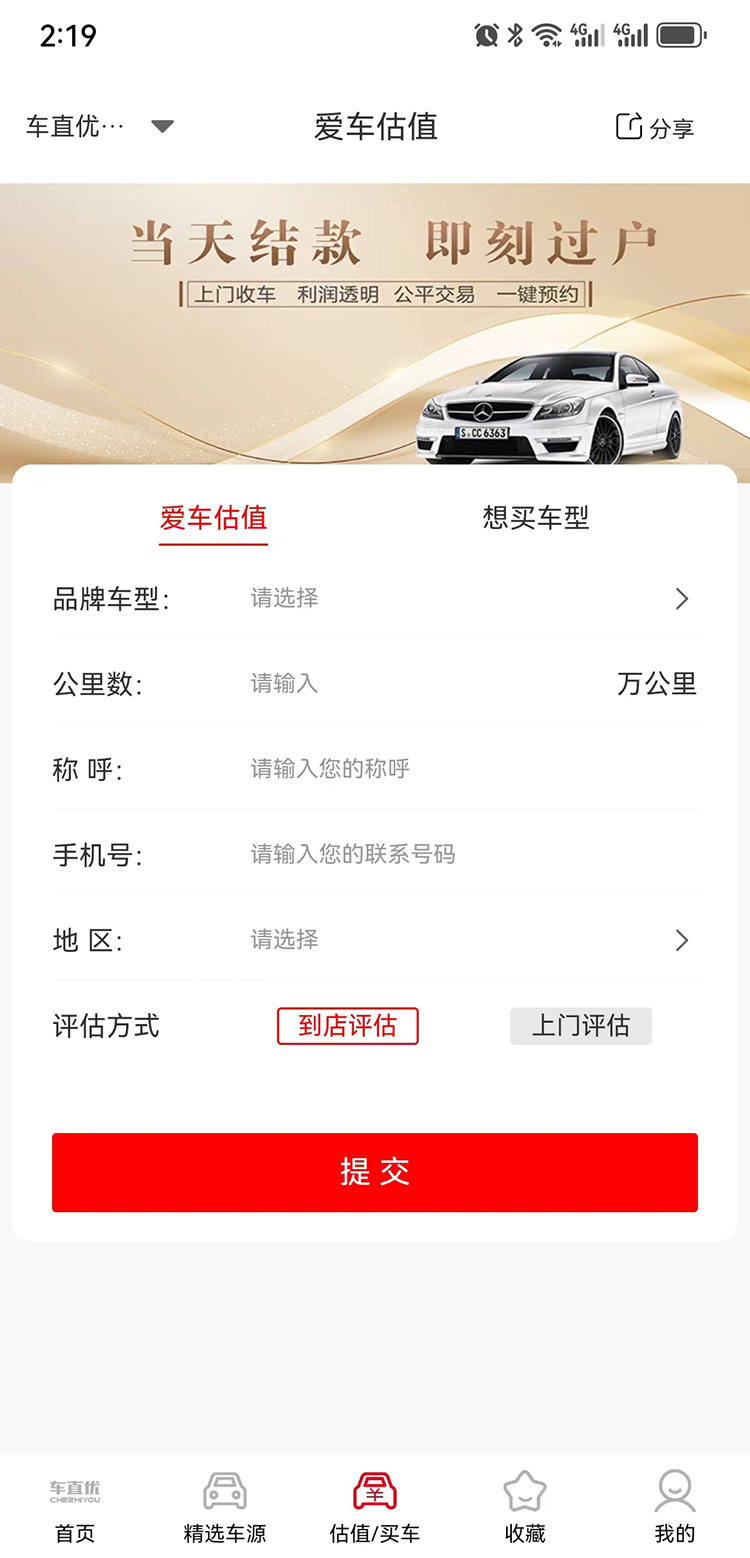 车直优app v1.0.3