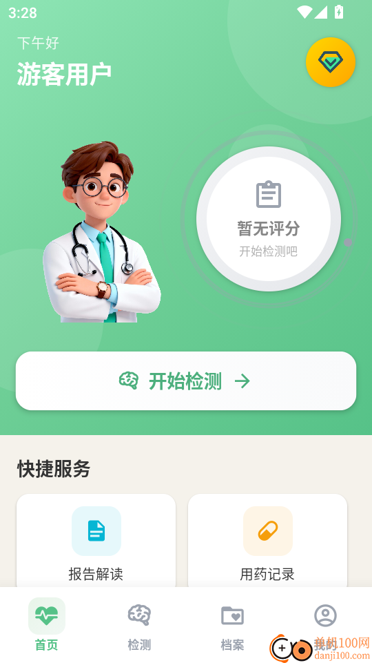 每日望诊最新版