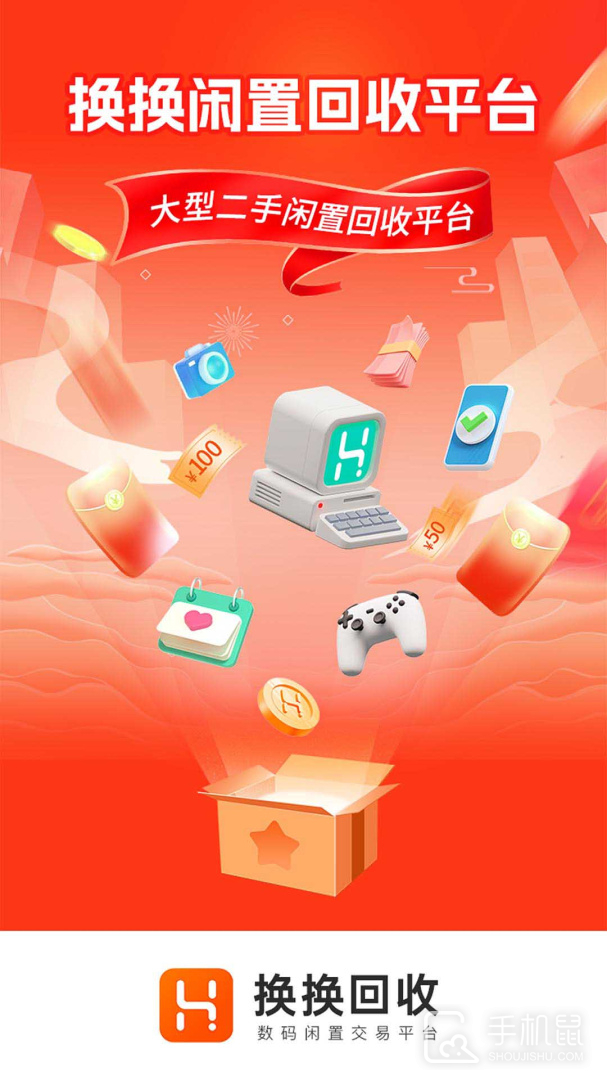 换换回收 v6.2.7