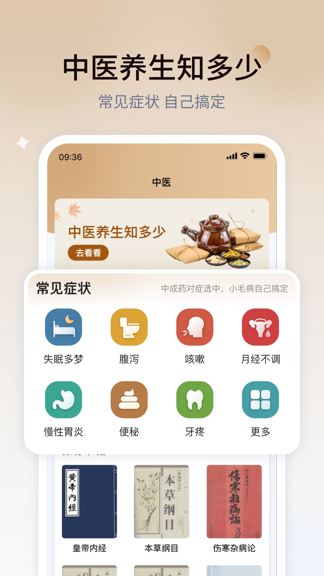 学点中医app v1.0.3