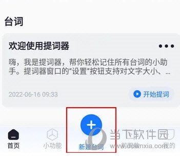 提词全能王使用教程
