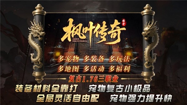 枫叶传奇手机版下载 v4.7.4