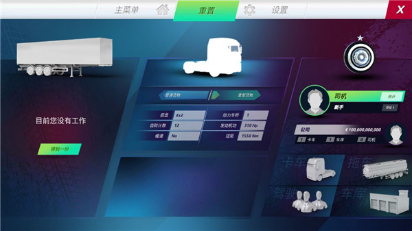 欧洲卡车模拟器3手机版中文版