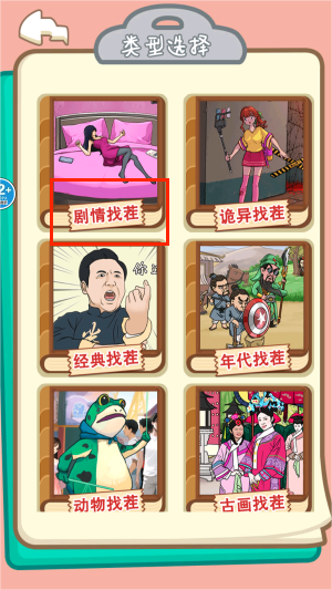 找出所有疑点游戏