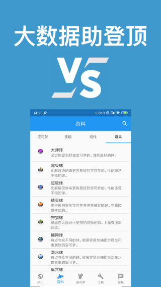 口袋对战宝典官网版