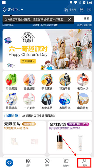山姆超市网上购物网APP图片8
