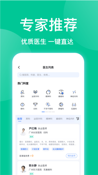 趣挂号