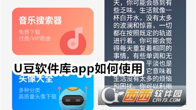 U豆軟件庫app官方下載安卓版