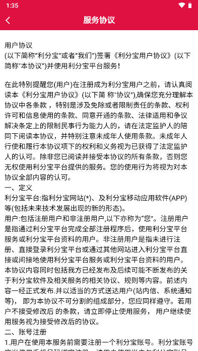 利分宝平台最新版 v1.0.0 安卓版app