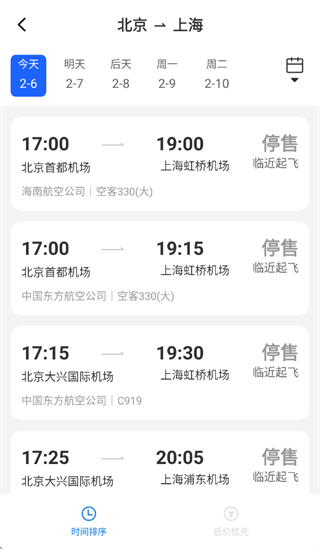 特价机票查询app