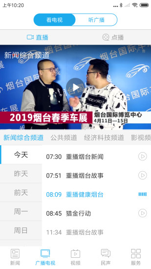 烟台时刻app图片5