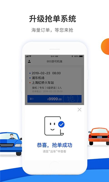 900游司机端app v4.0.3