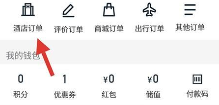 华住会app怎么取消订单？1