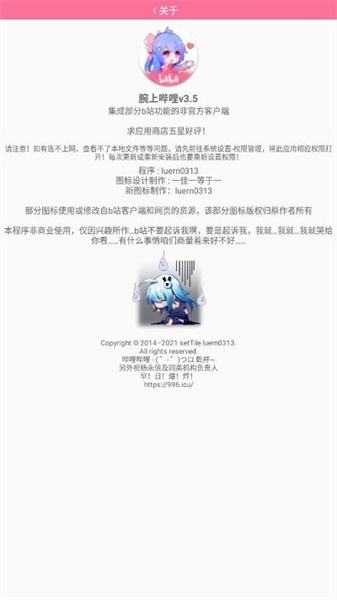 腕上哔站最新版2024截图