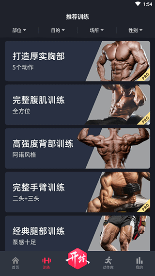 开练健身3