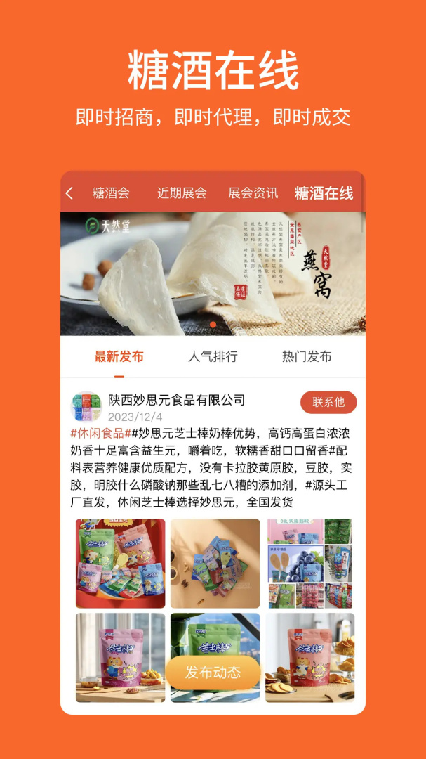中国食品招商网 v3.8.8