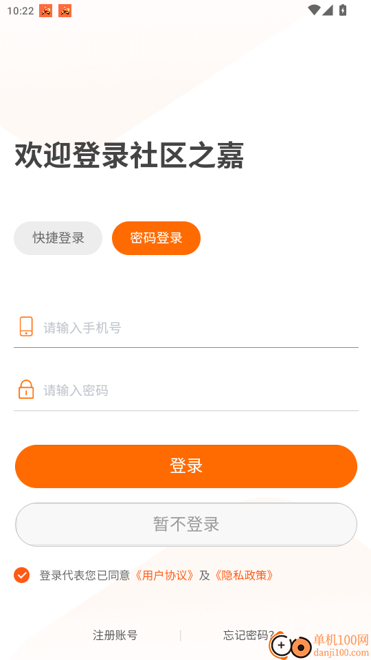 社区之嘉商家免费版app