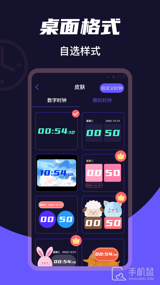 全屏桌面时钟 v5.0.5149