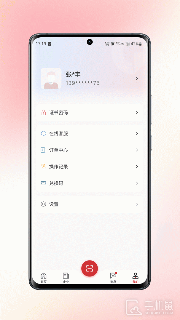 数智签 v1.7.1
