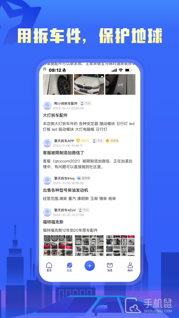 擎天拆车 v3.9.0