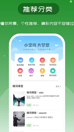 维词高中版 v4.5.2