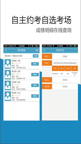 云行学车软件截图2