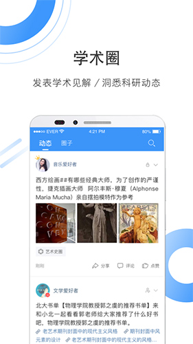 全球学术快报app v4.1.4