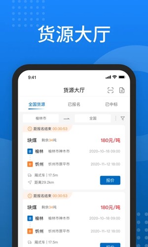 陕煤运销app v1.6.7.8