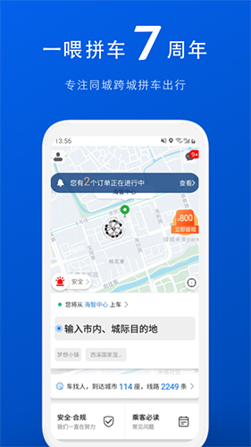 一喂拼车app v9.2.35