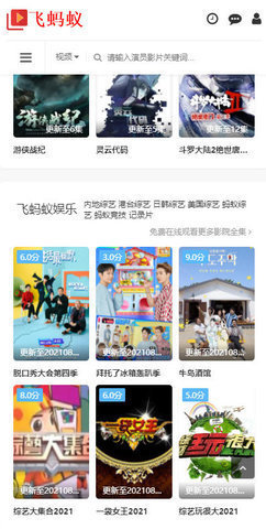 飞蚂蚁影视免费大全截图