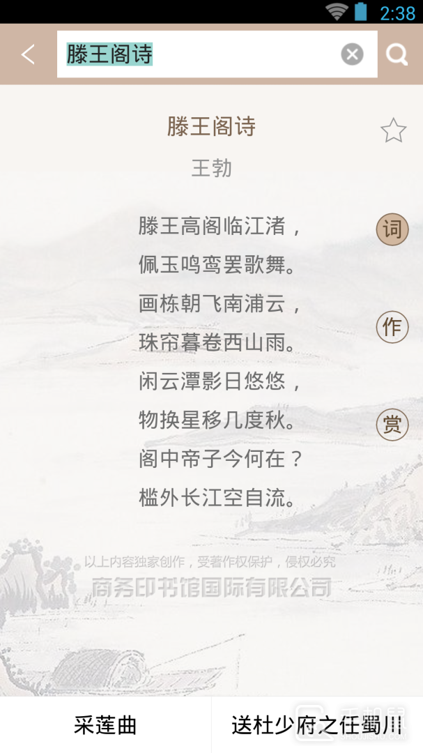 唐诗鉴赏辞典 v3.8.10