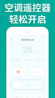ai万能空调遥控器最新版本 v1.4.3 安卓手机版app