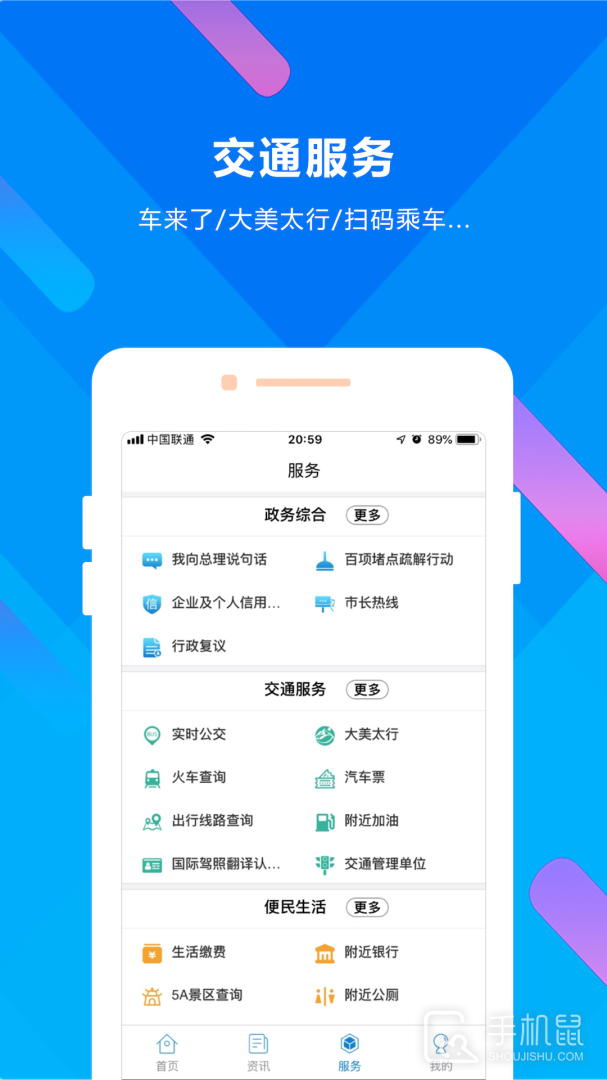 晋来办 v2.5.2