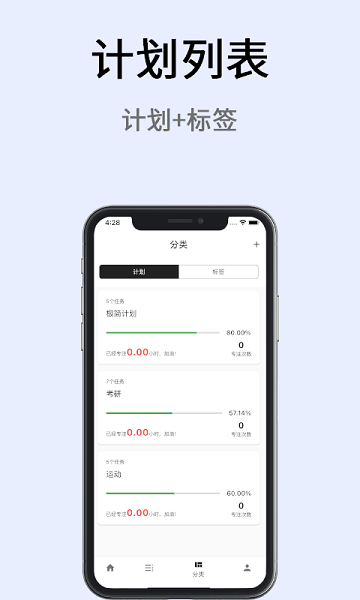 极简计划软件
